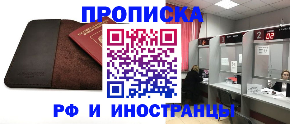 где прописаться в Зеленоградске